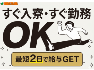 自動車バンパーの成形・塗装／2交代／電話面接／研修制度あり