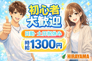 4月・5月入社募集／大型機械の組立／日勤＆土日祝休み／未経験活躍