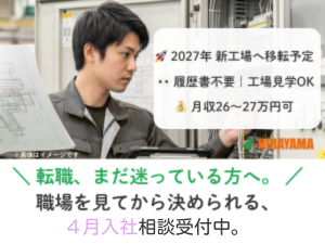 ４月入社／機械オペレーター／2交代／トラックの足回り部品／即入寮
