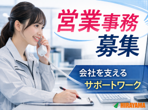 営業事務／ワイン製造会社／髪色自由／オフィスネイル可／土日祝休み