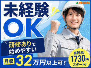 機械オペレーター／紙製品製造／月収32万円可／3交替