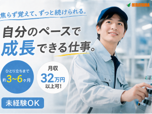 機械オペレーター／3交替／月収32万円可／トイレットペーパー製造