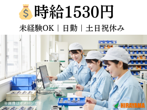 手のひらサイズ部品の組立・検査／日勤／土日祝休み／髪色自由