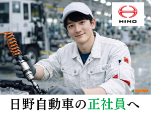 トラック製造／組立・検査／正社員採用／未経験可