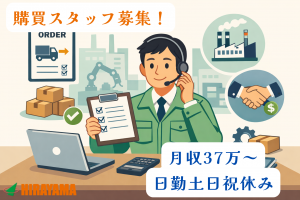 購買／フィルムメーカー／図面の解読必須／月収37万～