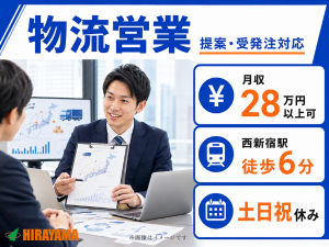 物流営業／提案・受発注対応／駅徒歩6分／土日祝休み