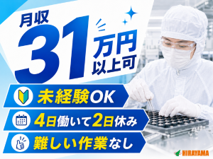 小型部品の製造スタッフ／2交替／年休122日