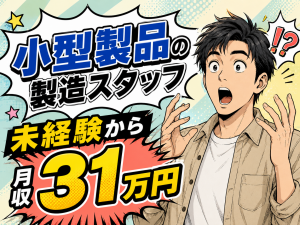 積極採用／機械オペレーター・検査／電子部品／2交代／年休122日