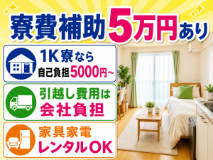 医薬品の検品・包装／2交替／寮費補助／土日祝休み