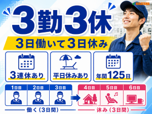 半導体製造・検査／2交替／未経験可／3勤3休シフト