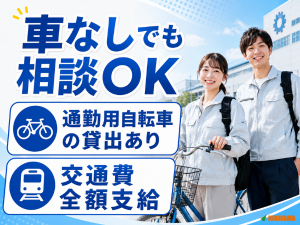 半導体部品の製造補助／2交替／年休180日／交通費全額支給