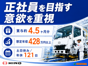 大型トラック製造／組立・検査／正社員