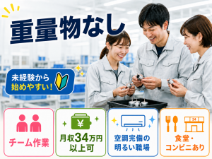 小型モーター部品の組立・検査／夜勤専属／土日祝休み