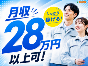 研磨スタッフ／日勤／月収28万～／髪色・ピアス自由／男女活躍中