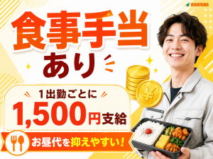 金属部品の加工スタッフ／2交替／未経験可／食事手当あり