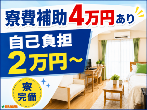 ケーブル製造の機械操作・検査／未経験可／日勤中心／寮費補助あり