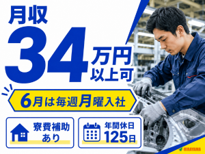自動車部品の仕上げ・検査作業／2交替／寮費補助あり