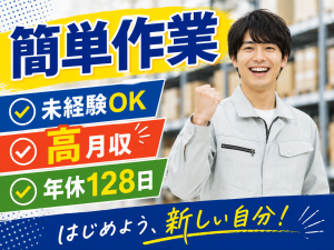 金属加工機のオペレーター／軽作業／年休128日／個室寮完備