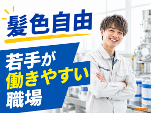 検査補助／水の採取・にごり確認／日勤／駅徒歩10分