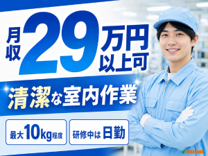 半導体材料のケース洗浄・検査／2交替／年休137日