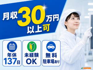 半導体材料の機械オペレーター／夜勤専属／年休137日