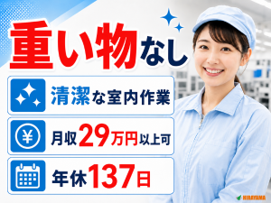 半導体材料の加工・検査スタッフ／2交替／未経験可／日勤研修あり