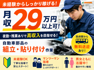 ネジ締め・部品組立／2交替／Wi-Fi完備寮／防府駅から送迎