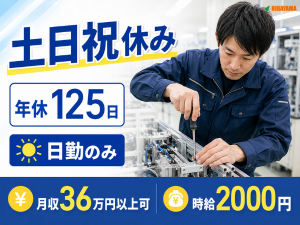 半導体製造装置の組立／装置組立経験者／日勤