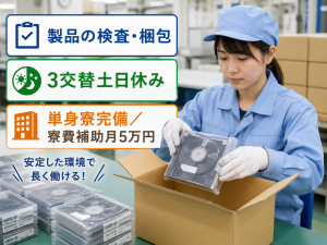 小型製品の検品・梱包／土日休み／月収29万＋寮費補助5万／小田原