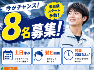 6時～と14時～の2交代／大手メーカーで洋式トイレ部品の組立