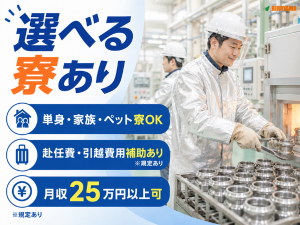 金属部品の熱処理スタッフ／機械オペレーター／2交替／履歴書不要