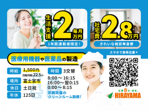 3交代はじめてさんもすぐ慣れる医薬品製造／ 食事補助／ 寮費補助