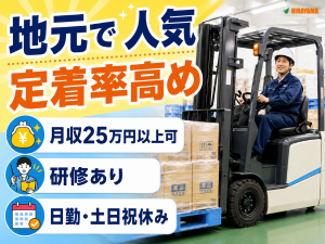 カウンターフォークでの倉庫内作業／入出荷・在庫整理／土日祝休み
