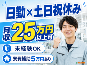 浴槽タイルの製造補助／日勤／土日祝休み／未経験可