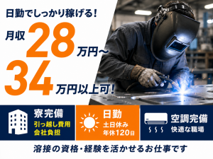 エレベーター部品の金属加工・溶接／経験必須／日勤／北八王子エリア
