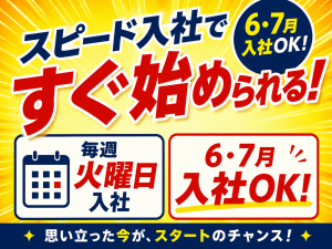 キッチン天板の部品取付け・梱包／日勤／未経験可／寮費補助あり