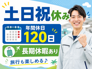 軽作業／プラスチック部品製造／経験不問／年間休日120日