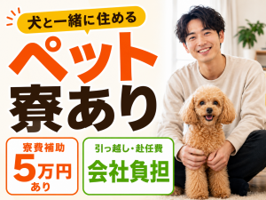 家庭用キッチンシンクの製造／2交替／ペット寮完備／寮費補助あり