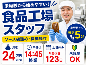 食品工場／袋詰め・材料準備／日勤／早番14:45終業