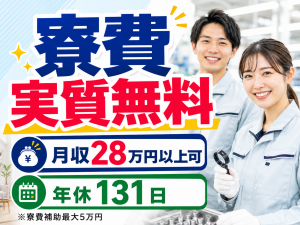 アルミ板の検査スタッフ／2交替／未経験可／寮費実質無料
