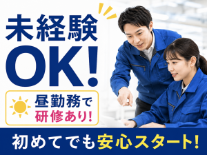アルミ板の検査スタッフ／2交替／未経験可／寮費実質無料
