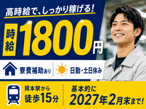 路線バス部品の塗装・溶接／2027年2月末まで／経験者募集