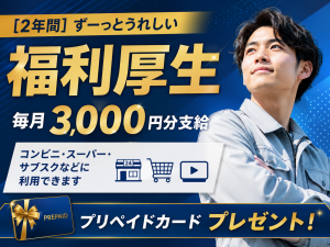 フォークリフトでの部材運搬／日勤／年休125日／土日祝休み
