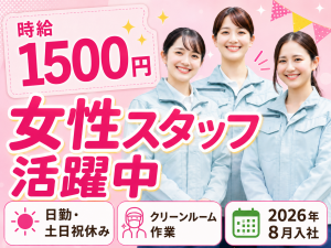 医薬品の包装・軽作業／8月入社／日勤／土日祝休み／未経験可