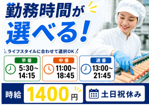 食品製造スタッフ／材料投入・検品／勤務時間が選べる／未経験可