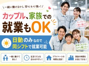 日勤の検査・梱包スタッフ／土日祝休み