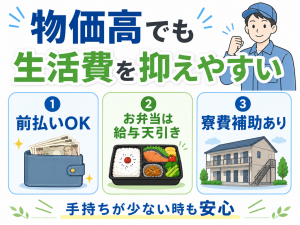 ガラス製品の製造スタッフ／2交替／寮費補助あり