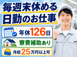 自動車部品の機械オペレーター／日勤・土日休み／未経験可