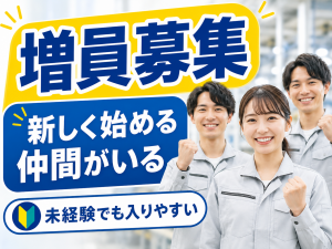 自動車部品製造／部品セット・取り出し作業／2交替／寮費補助あり