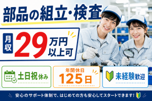 燃料フィルター組立・検査／土日祝休み／未経験可